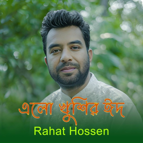Обложка: Rahat Hossen - Elo Khushir Eid