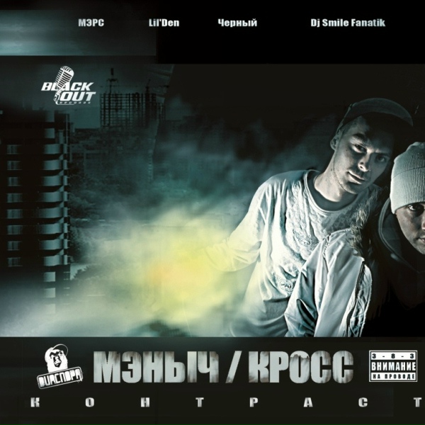 Обложка: Мэныч, Кросс - Капли