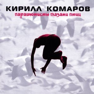 Обложка: Кирилл Комаров - Маленькая Лиза