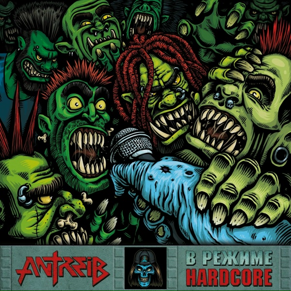 Обложка: Antreib - Гроб