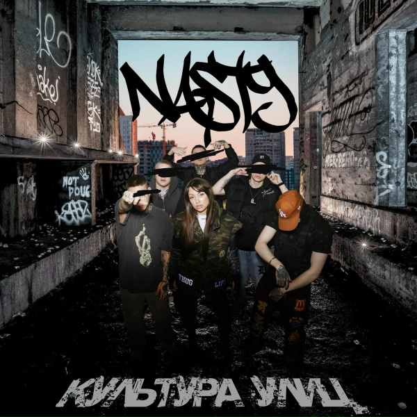Обложка: Key Nasty, Metox - Мурочка