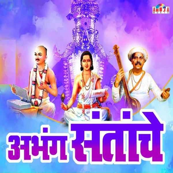 Обложка: Mahesh Hiremath, Shubhangi Joshi - Mazya Bobadiya Bola