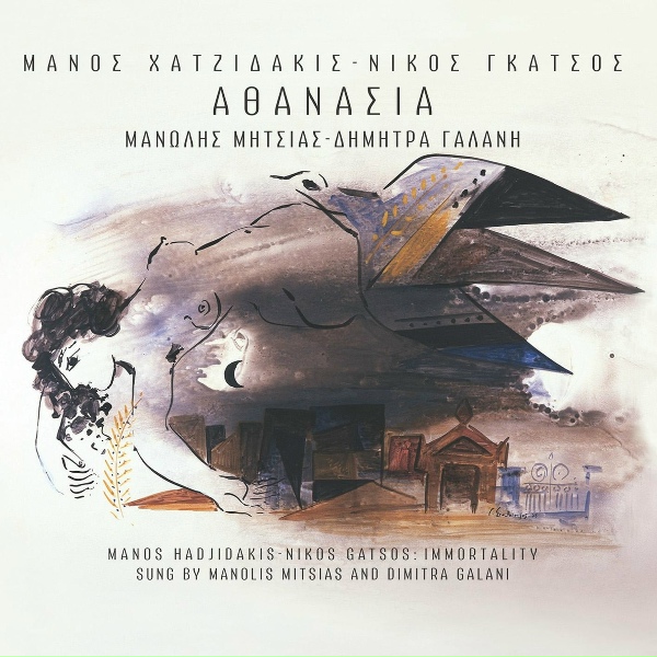 Обложка: Manolis Mitsias, Dimitra Galani - Ena Spirto Sto Trapezi