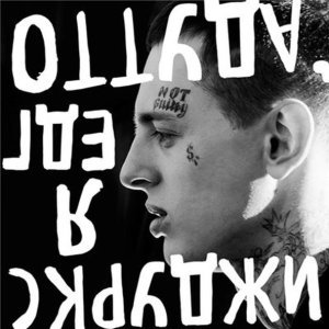 Обложка: Скруджи - У меня не все дома