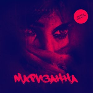 Обложка: Subbota - Маризанна