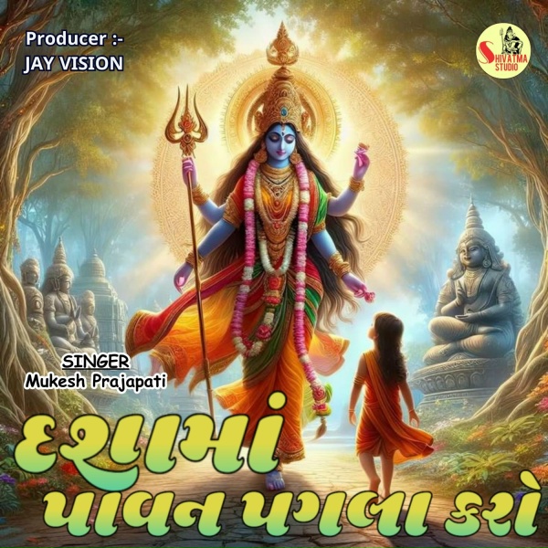Обложка: Mukesh Prajapati - Dashama Pavan Pagla Karo