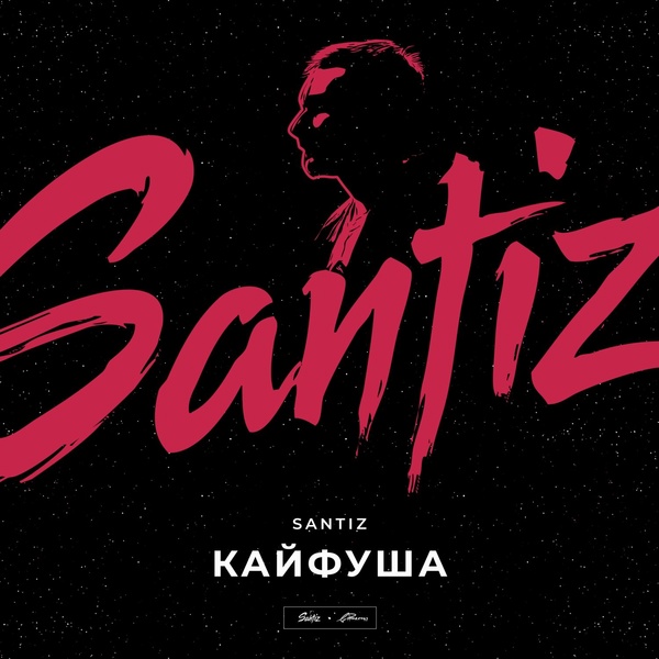 Обложка: Santiz - Кайфуша