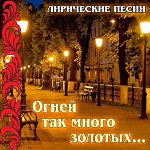 Обложка: Нина Сазонова - Стою на полустаночке