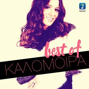 Обложка: Kalomira - Ego Eimai I Kalomira