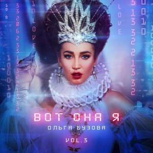 Обложка: Ольга Бузова - Лава