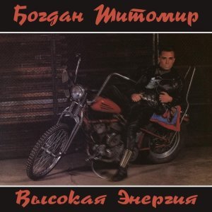 Обложка: Богдан Титомир - Багдадский вор