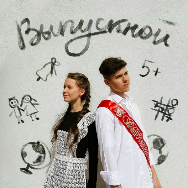 Обложка: Кирилл Скрипник, Алиса Кожикина - Выпускной