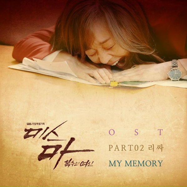 Обложка: leeSA - My Memory