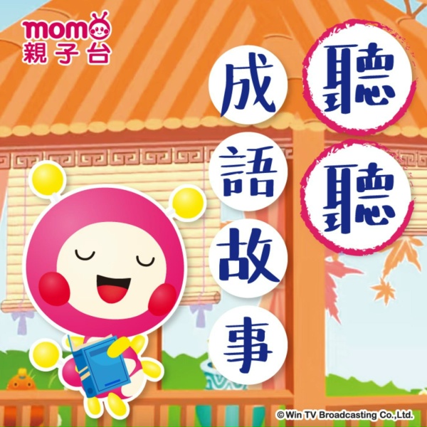 Обложка: MOMO家族 - 門庭若市