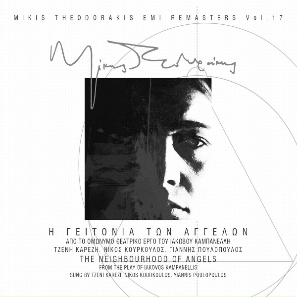 Обложка: Popular Orchestra "Mikis Theodorakis" - Stis Gitonias Ton Ourano