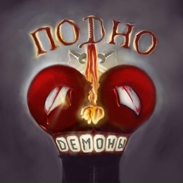 Обложка: ПОРНО - ЖОПА