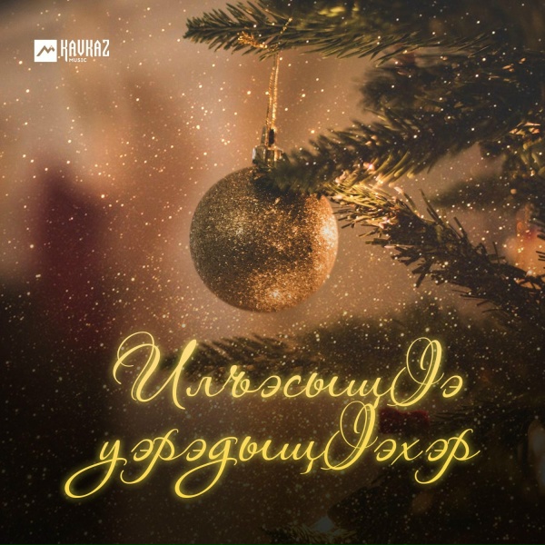 Обложка: Ольга Сокурова - Си гум уэ укъокl
