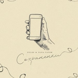 Обложка: Koles & Paha, Татем - Сохраненки