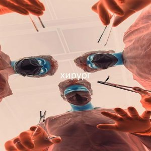 Обложка: 7Leaf - хирург