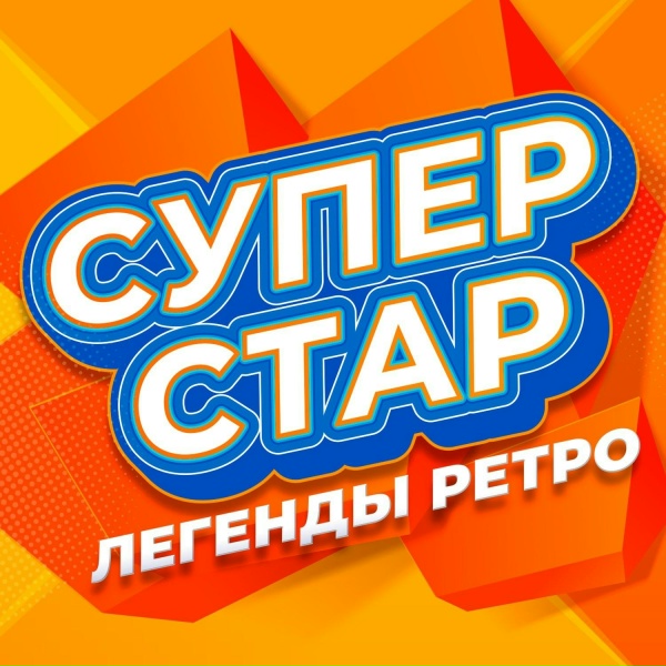 Обложка: Леонид Агутин, Алена Тойминцева - Льдинка