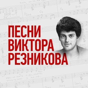 Обложка: Михаил Боярский - Спасибо, родная