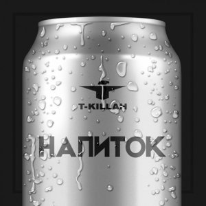 Обложка: T-killah, Вера Брежнева - Этажи