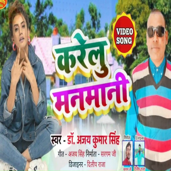 Обложка: jay kumar - Karelu Manmani