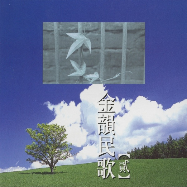 Обложка: 陳淑樺 - 七里香