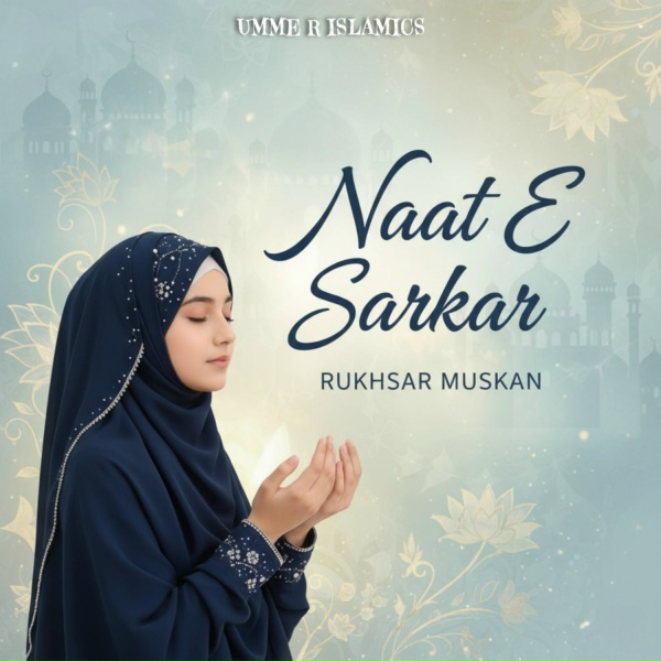 Обложка: Rukhsar Muskan - Naat E Sarkar