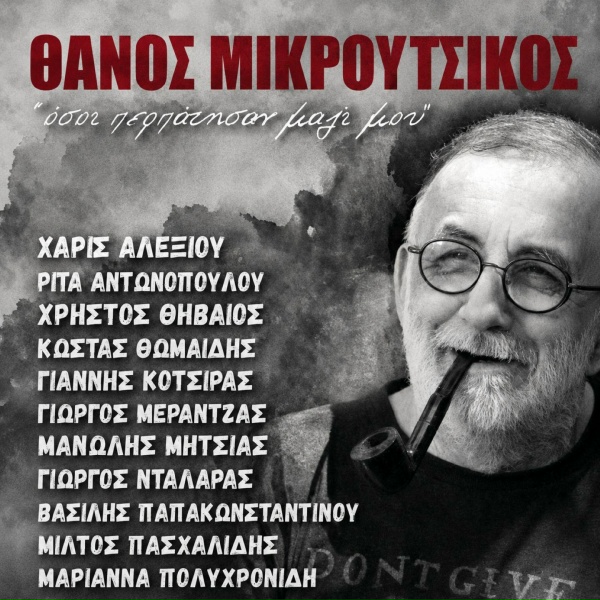 Обложка: Thanos Mikroutsikos feat. George Dalaras - Anemologio