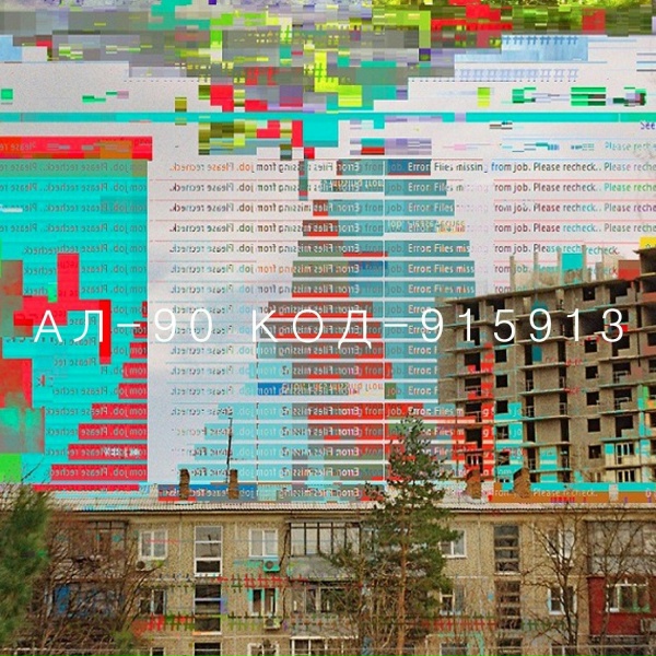 Обложка: AL-90 feat. GNTH - Радикальные Танцы