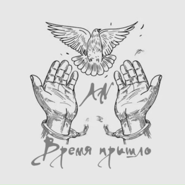 Обложка: AN - Чужой прицел