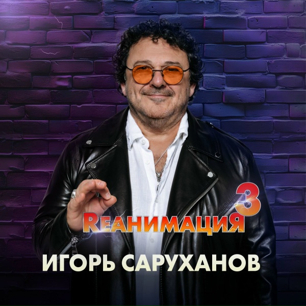 Обложка: Игорь Саруханов - Падал снег
