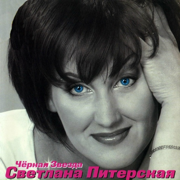 Обложка: Светлана Питерская - Бродяга