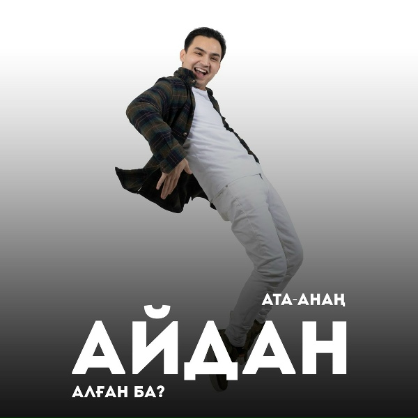Обложка: Isa Alimusa - Ата-Анаң Айдан Алған Ба
