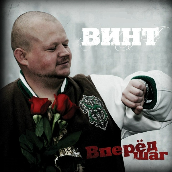 Обложка: Винт - Отец