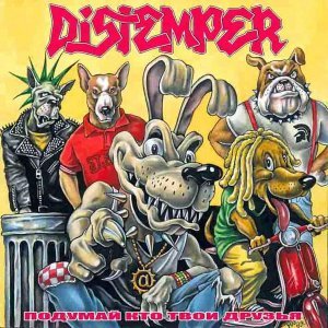Обложка: Distemper - Мои секреты