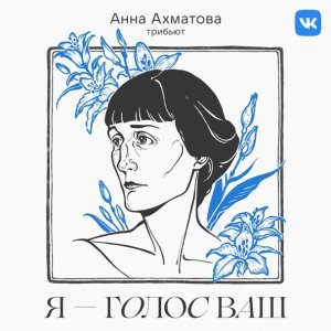 Обложка: Ах Астахова - Вечером