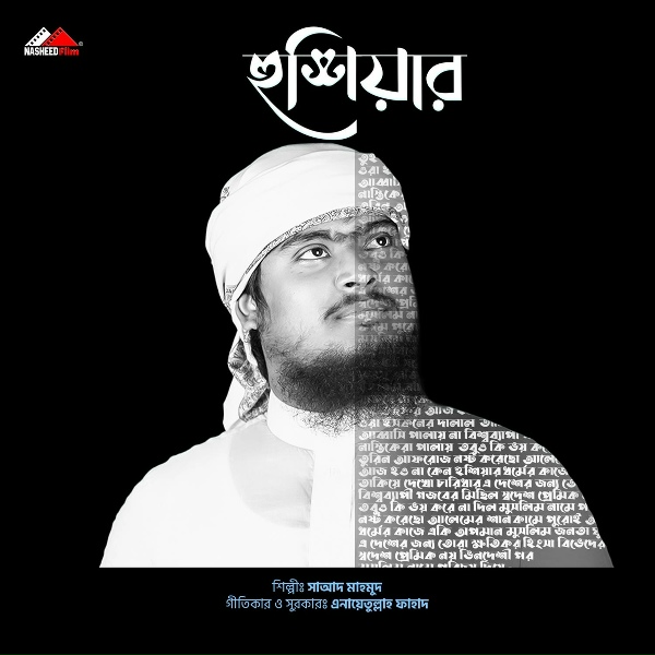 Обложка: Saad Mahmud - Hushiar
