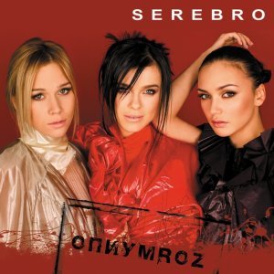 Обложка: SEREBRO - Song #1