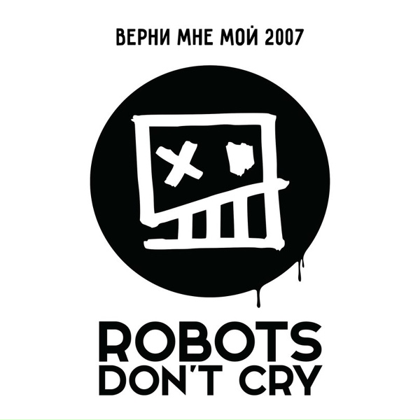 Обложка: Robots Don't Cry - Машина