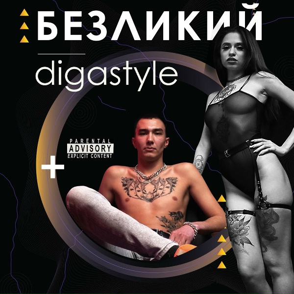 Обложка: digastyle - Кавказская лирика