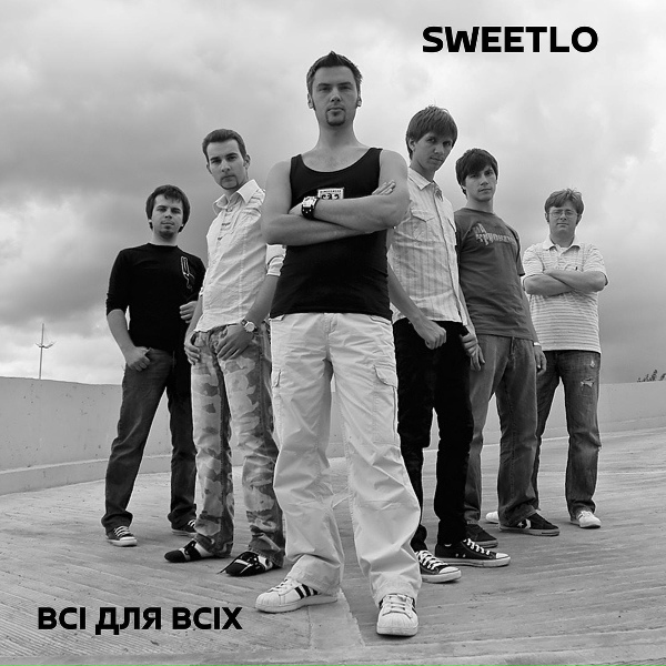 Обложка: SWEETLO - Пригадай