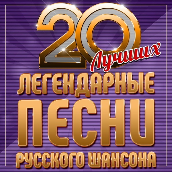 Обложка: Михаил Шуфутинский - Наколочка
