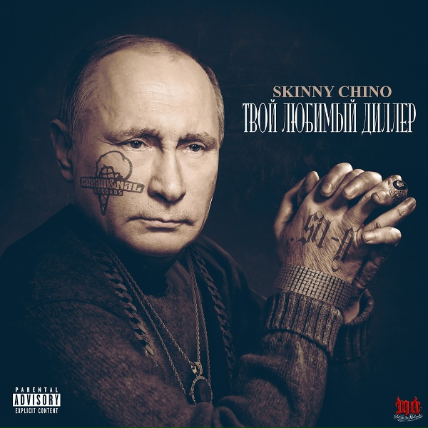 Обложка: Skinny Chino - Бит на репит