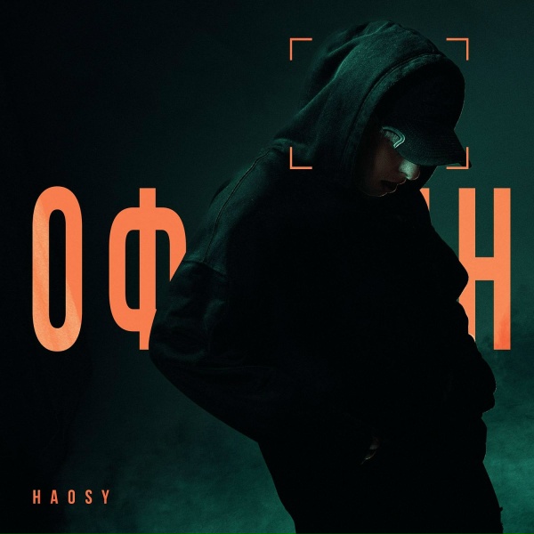 Фото: Haosy