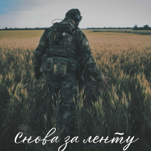 Обложка: ZNaHZvRAcc, АбуZа - Снова за лентой