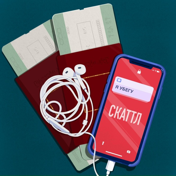 Обложка: Скаттл - Я убегу