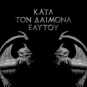 Обложка: Rotting christ - P'unchaw kachun / Tuta kachun