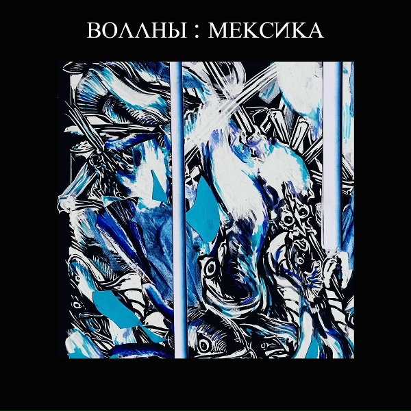Обложка: Воллны - Анна